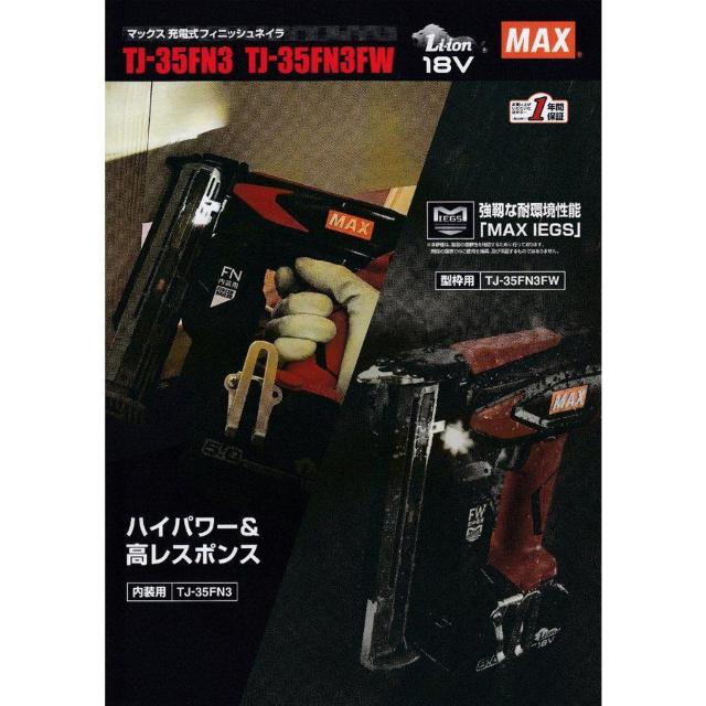 【セットバラシ品】MAX 内装用 18V充電式フィニッシュネイラ TJ-35FN3(本体のみ+ケース付) < ペット/手芸/園芸  【セットバラシ品】MAX 内装用 18V充電式フィニッシュネイラ TJ-35FN3(本体のみ+ケース付) < ペット/手芸/園芸の