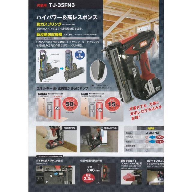【セットバラシ品】MAX 内装用 18V充電式フィニッシュネイラ TJ-35FN3(本体のみ+ケース付) < ペット/手芸/園芸  【セットバラシ品】MAX 内装用 18V充電式フィニッシュネイラ TJ-35FN3(本体のみ+ケース付) < ペット/手芸/園芸の