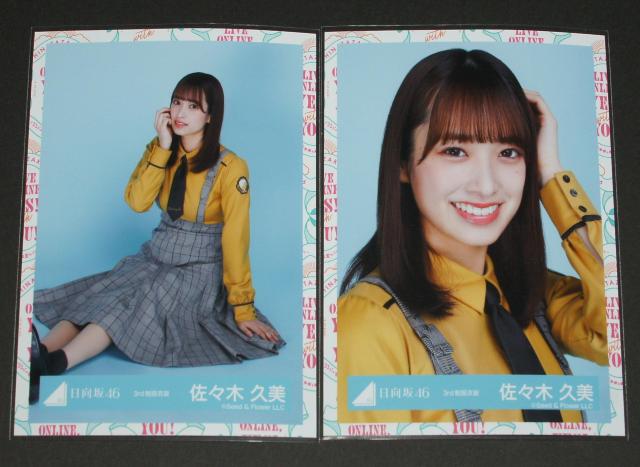 日向坂46  生写真4枚コンプ 佐々木久美 3rd制服衣装 < タレントグッズ  日向坂46  生写真4枚コンプ 佐々木久美 3rd制服衣装 < タレントグッズの