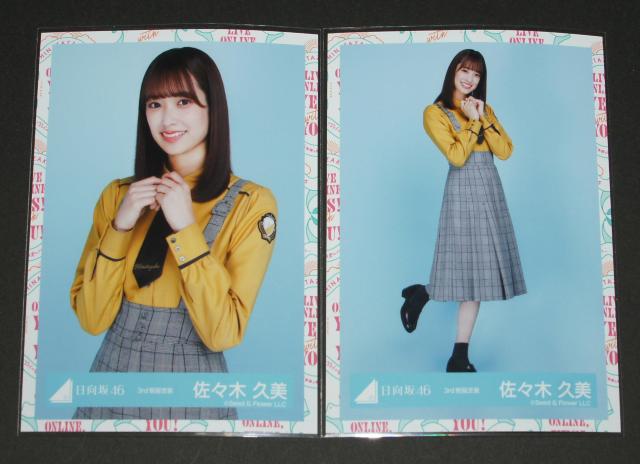 日向坂46  生写真4枚コンプ 佐々木久美 3rd制服衣装 < タレントグッズ  日向坂46  生写真4枚コンプ 佐々木久美 3rd制服衣装 < タレントグッズの