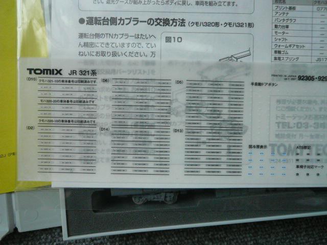 TOMIX「92946JR321系通勤電車(1パンダ車)セット」N5 < ホビー  TOMIX「92946JR321系通勤電車(1パンダ車)セット」N5 < ホビーの