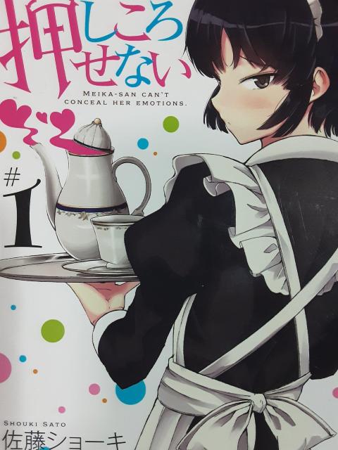 佐藤ショーキ「メイカさんは押しころせない」@A2冊セット。送料無料 < アニメ/コミック/キャラクター  佐藤ショーキ「メイカさんは押しころせない」@A2冊セット。送料無料  < アニメ/コミック/キャラクターの