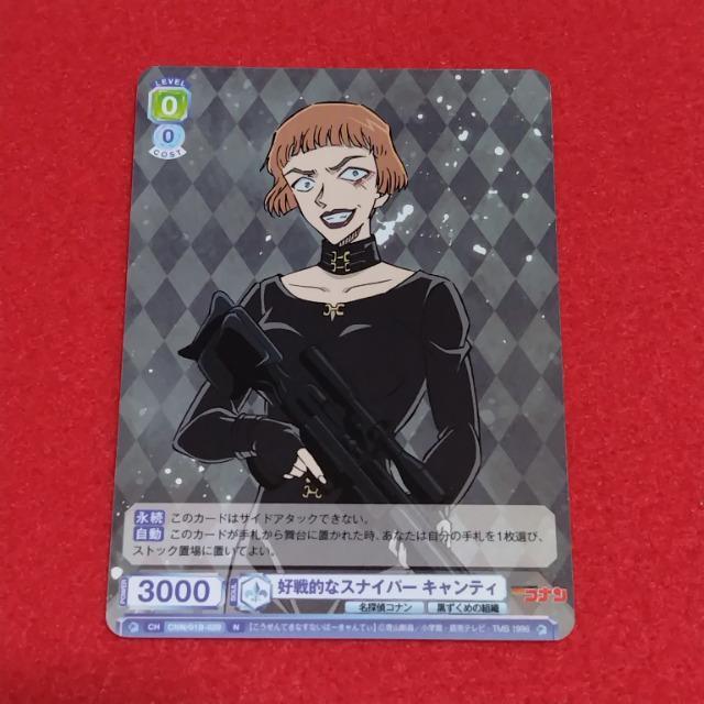 名探偵コナン☆ヴァイシュシュバルツ《キャンティ》 < アニメ/コミック/キャラクター 名探偵コナン☆ヴァイシュシュバルツ《キャンティ》 < アニメ/コミック/キャラクターの