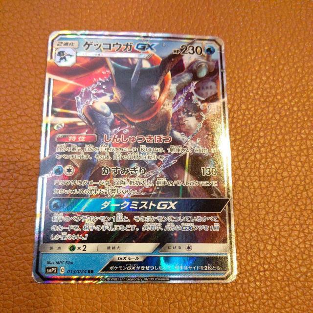 ポケモンカードゲーム♪ゲッコウガGX♪SMP2C013/024RR♪ポケカ♪任天堂♪ < トレーディングカード  ポケモンカードゲーム♪ゲッコウガGX♪SMP2C013/024RR♪ポケカ♪任天堂♪  < トレーディングカードの