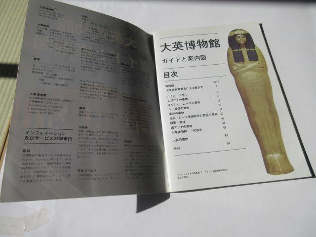 「大英博物館 ガイドと案内図  日本語版 」 < ホビー  「大英博物館 ガイドと案内図  日本語版 」 < ホビーの