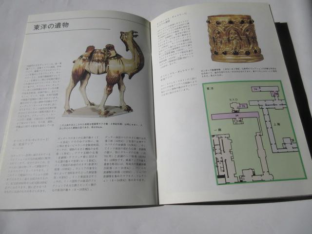 「大英博物館 ガイドと案内図  日本語版 」 < ホビー  「大英博物館 ガイドと案内図  日本語版 」 < ホビーの