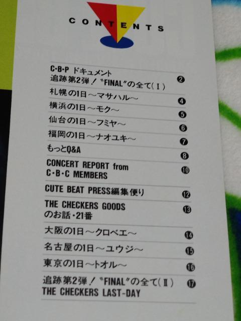 チェッカーズ FC会報 1993年3月号 VOL.48 < タレントグッズ  チェッカーズ FC会報 1993年3月号 VOL.48 < タレントグッズの