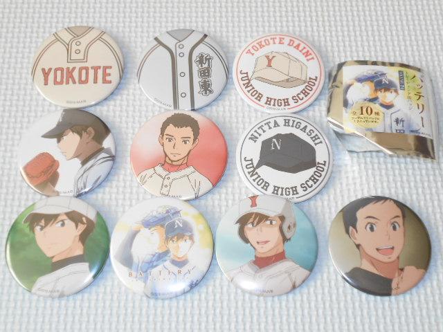 バッテリー トレーディング缶バッジ Vol.2 全10種類セット < アニメ/コミック/キャラクター  バッテリー トレーディング缶バッジ Vol.2 全10種類セット  < アニメ/コミック/キャラクターの