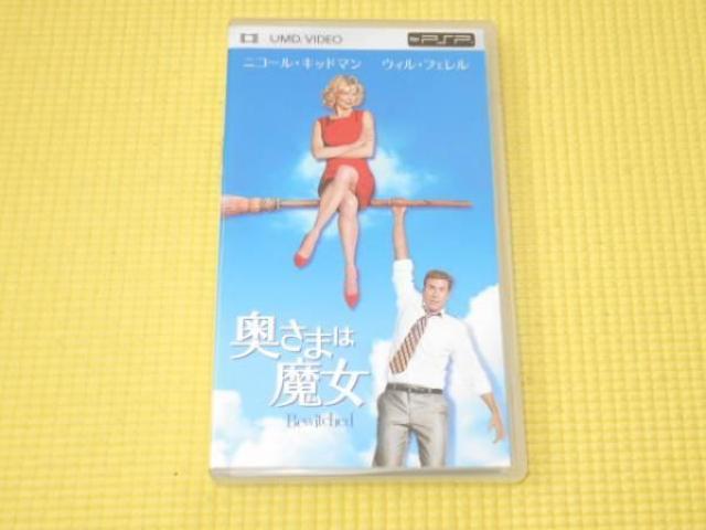 PSP★奥さまは魔女 UMD VIDEO ニコール・キッドマン < ゲーム本体/ソフト  PSP★奥さまは魔女 UMD VIDEO ニコール・キッドマン  < ゲーム本体/ソフトの
