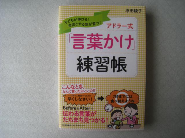 ☆ 「言葉かけ」練習帳 ☆ 子どもが伸びる!  ☆ 自信とやる気が育つ! ☆ 原田綾子/著 < 本/雑誌  ☆ 「言葉かけ」練習帳 ☆ 子どもが伸びる!  ☆ 自信とやる気が育つ! ☆ 原田綾子/著  < 本/雑誌の