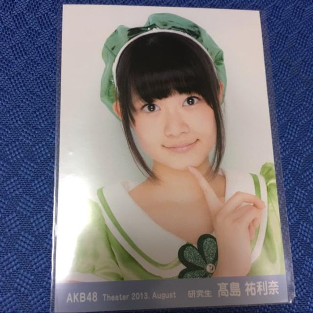 AKB48 高島祐利奈 2013.August 生写真 < タレントグッズ  AKB48 高島祐利奈 2013.August 生写真  < タレントグッズの