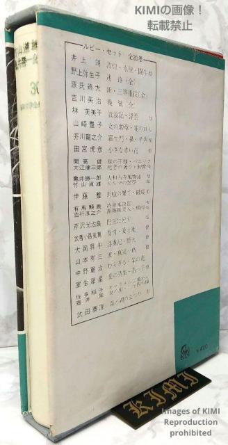 初版 ビルマの竪琴 大和古寺風物詩 他 単行本 1963 昭和38年 昭和文学全集 10 竹山道雄 亀井勝一郎 古本 古書 小説 < 本/雑誌  初版 ビルマの竪琴 大和古寺風物詩 他 単行本 1963 昭和38年 昭和文学全集 10 竹山道雄 亀井勝一郎 古本 古書 小説 < 本/雑誌の