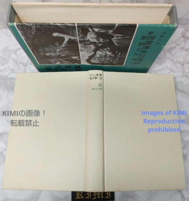 初版 ビルマの竪琴 大和古寺風物詩 他 単行本 1963 昭和38年 昭和文学全集 10 竹山道雄 亀井勝一郎 古本 古書 小説 < 本/雑誌  初版 ビルマの竪琴 大和古寺風物詩 他 単行本 1963 昭和38年 昭和文学全集 10 竹山道雄 亀井勝一郎 古本 古書 小説 < 本/雑誌の