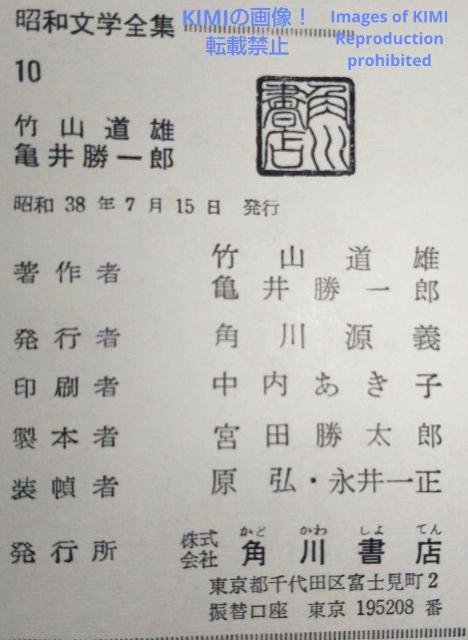 初版 ビルマの竪琴 大和古寺風物詩 他 単行本 1963 昭和38年 昭和文学全集 10 竹山道雄 亀井勝一郎 古本 古書 小説 < 本/雑誌  初版 ビルマの竪琴 大和古寺風物詩 他 単行本 1963 昭和38年 昭和文学全集 10 竹山道雄 亀井勝一郎 古本 古書 小説 < 本/雑誌の