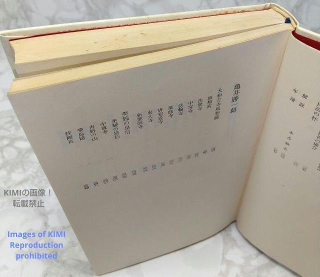 初版 ビルマの竪琴 大和古寺風物詩 他 単行本 1963 昭和38年 昭和文学全集 10 竹山道雄 亀井勝一郎 古本 古書 小説 < 本/雑誌  初版 ビルマの竪琴 大和古寺風物詩 他 単行本 1963 昭和38年 昭和文学全集 10 竹山道雄 亀井勝一郎 古本 古書 小説 < 本/雑誌の