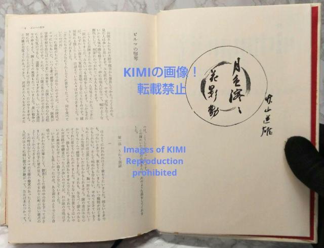 初版 ビルマの竪琴 大和古寺風物詩 他 単行本 1963 昭和38年 昭和文学全集 10 竹山道雄 亀井勝一郎 古本 古書 小説 < 本/雑誌  初版 ビルマの竪琴 大和古寺風物詩 他 単行本 1963 昭和38年 昭和文学全集 10 竹山道雄 亀井勝一郎 古本 古書 小説 < 本/雑誌の