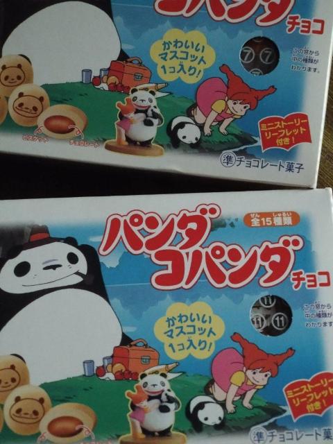パンダコパンダ チョコ?2箱 < アニメ/コミック/キャラクター  パンダコパンダ チョコ?2箱 < アニメ/コミック/キャラクターの