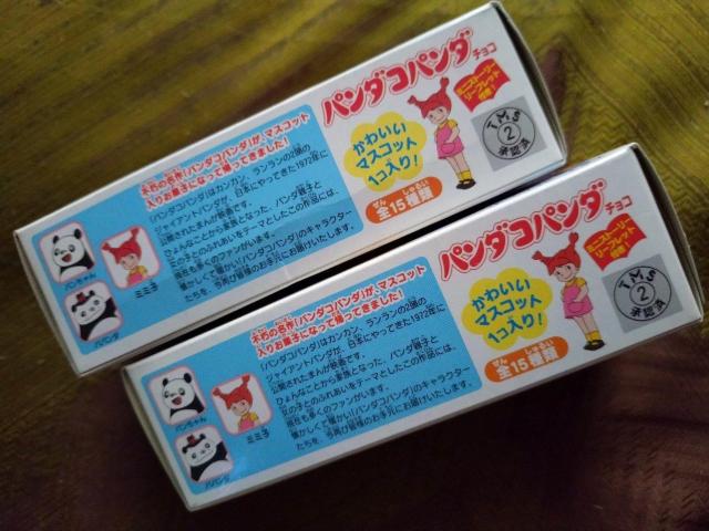 パンダコパンダ チョコ?2箱 < アニメ/コミック/キャラクター  パンダコパンダ チョコ?2箱 < アニメ/コミック/キャラクターの