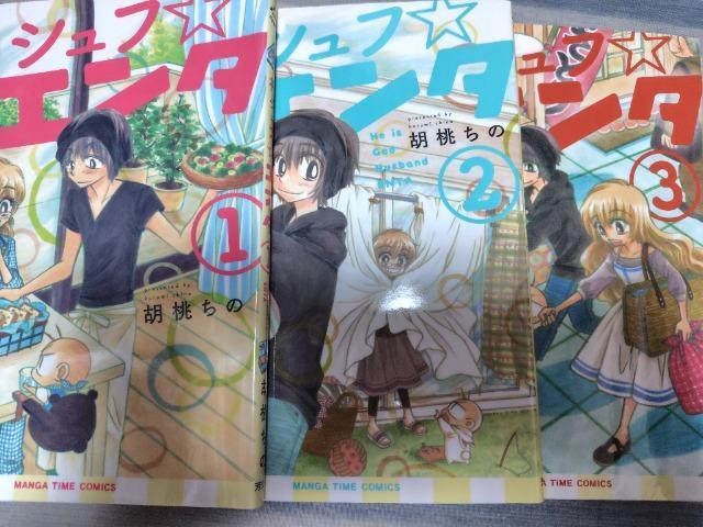神シェフ☆エンタ 全B巻/胡桃ちの < アニメ/コミック/キャラクター  神シェフ☆エンタ 全B巻/胡桃ちの  < アニメ/コミック/キャラクターの