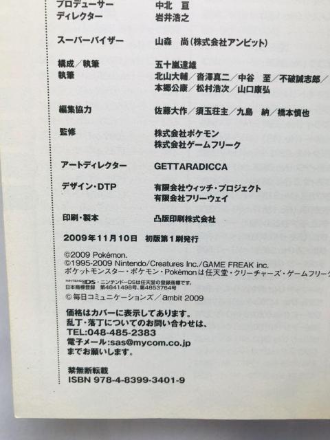 ポケットモンスター ハートゴールド ソウルシルバー パーフェクトクリアブック ガイド 任天堂ゲーム攻略本 ハガキ Pokemon < ゲーム本体/ソフト ポケットモンスター ハートゴールド ソウルシルバー パーフェクトクリアブック ガイド 任天堂ゲーム攻略本 ハガキ Pokemon < ゲーム本体/ソフトの