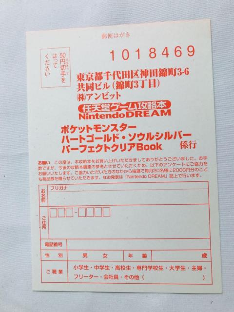 ポケットモンスター ハートゴールド ソウルシルバー パーフェクトクリアブック ガイド 任天堂ゲーム攻略本 ハガキ Pokemon < ゲーム本体/ソフト ポケットモンスター ハートゴールド ソウルシルバー パーフェクトクリアブック ガイド 任天堂ゲーム攻略本 ハガキ Pokemon < ゲーム本体/ソフトの