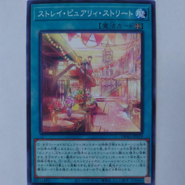 遊戯王 ストレイ・ピュアリィ・ストリート ノーマル < トレーディングカード 遊戯王 ストレイ・ピュアリィ・ストリート ノーマル < トレーディングカードの