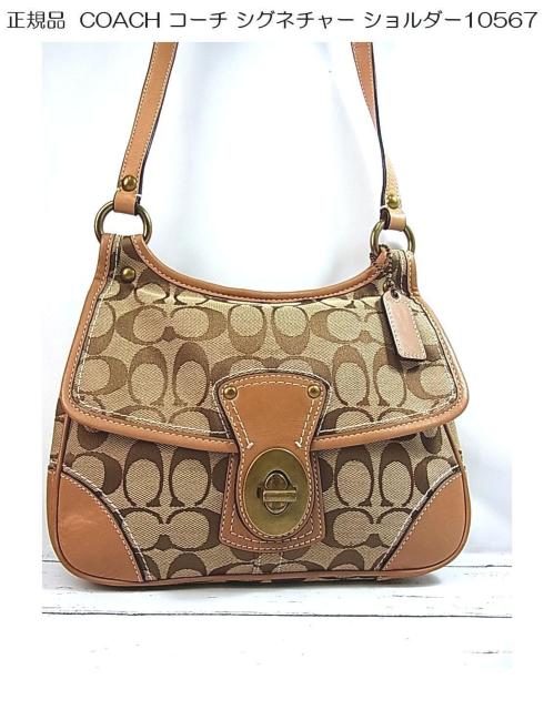 500円スタ★正規品 良品 COACH コーチ シグネチャー ショルダーバッグ 10567 斜めがけ可能 < ブランド 500円スタ★正規品 良品 COACH コーチ シグネチャー ショルダーバッグ 10567 斜めがけ可能 < ブランドの