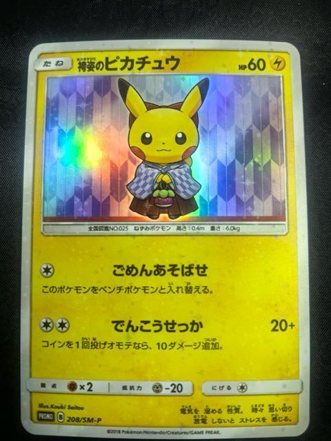 �y���i�z�|�P�����J�[�h �юp�̃s�J�`���E PROMO 208/SM-P �|�P�����Z���^�[ �v���� ���{�� �� ����  �� �g���[�f�B���O�J�[�h�� 