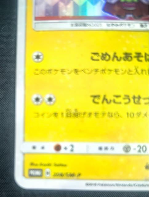 �y���i�z�|�P�����J�[�h �юp�̃s�J�`���E PROMO 208/SM-P �|�P�����Z���^�[ �v���� ���{�� �� ���� �� �g���[�f�B���O�J�[�h�� 