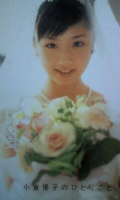 小倉優子写真集「小倉優子のひとりごと」送料無料。 < タレントグッズ 小倉優子写真集「小倉優子のひとりごと」送料無料。 < タレントグッズの