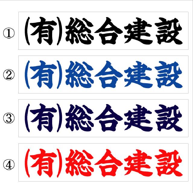 社名ステッカー 楷書 10センチ 6枚組 < 自動車/バイク 社名ステッカー 楷書 10センチ 6枚組 < 自動車/バイク