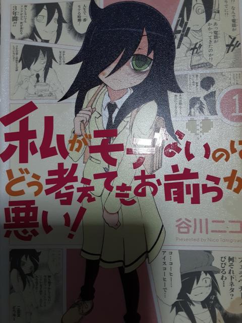 谷川ニコ「私がモテないのはどう考えてもお前らが悪い!」@〜C < アニメ/コミック/キャラクター  谷川ニコ「私がモテないのはどう考えてもお前らが悪い!」@〜C  < アニメ/コミック/キャラクターの