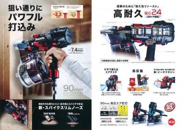 マキタ 90mm高圧釘打機 AN936H 赤 < ペット/手芸/園芸  マキタ 90mm高圧釘打機 AN936H 赤 < ペット/手芸/園芸の