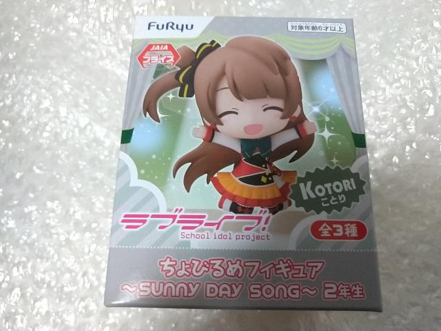 ラブライブ!  ちょびるめフィギュア SUNNY DAY SONG 南ことり < アニメ/コミック/キャラクター  ラブライブ!  ちょびるめフィギュア SUNNY DAY SONG 南ことり  < アニメ/コミック/キャラクターの