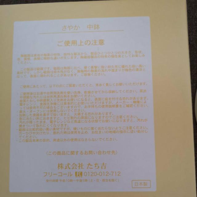 たち吉中鉢 < インテリア/ライフ  たち吉中鉢 < インテリア/ライフの