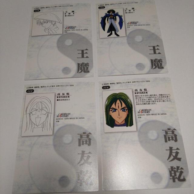 高友乾/王魔 トレカ 仙界伝封神演義 < アニメ/コミック/キャラクター  高友乾/王魔 トレカ 仙界伝封神演義 < アニメ/コミック/キャラクターの