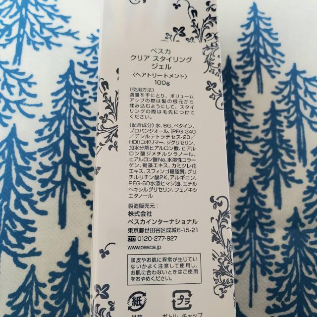 ペスカ クリアスタイリングジェル 美容成分約99.7% ふんわりボリューム演出 ヘアトリートメント < 香水/コスメ/ネイル  ペスカ クリアスタイリングジェル 美容成分約99.7% ふんわりボリューム演出 ヘアトリートメント < 香水/コスメ/ネイルの