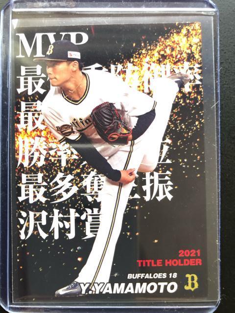 2022カルビー第1弾/T-10・オリックス・バファローズ・山本由伸 < トレーディングカード  2022カルビー第1弾/T-10・オリックス・バファローズ・山本由伸  < トレーディングカードの