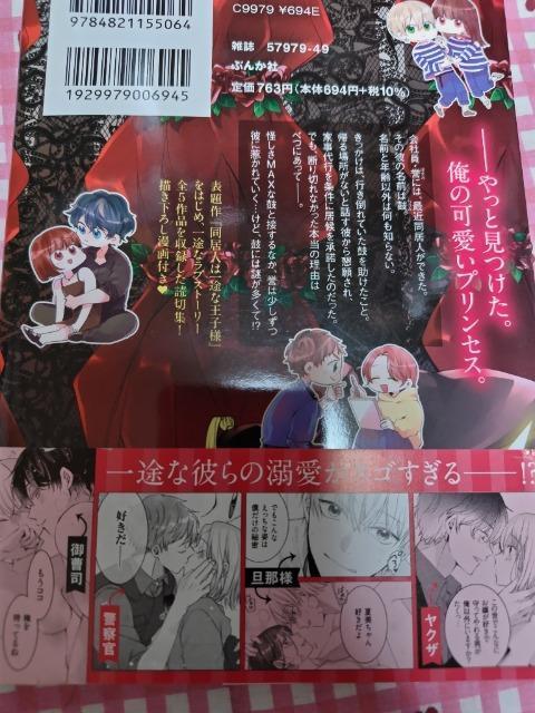 TL☆同居人は一途な王子様/椎名明 < アニメ/コミック/キャラクター  TL☆同居人は一途な王子様/椎名明 < アニメ/コミック/キャラクターの