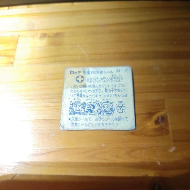 ビックリマンシール♪チョコ版♪キズバン王子♪第4弾天使39番♪レア♪年代物♪ < ホビー ビックリマンシール♪チョコ版♪キズバン王子♪第4弾天使39番♪レア♪年代物♪ < ホビーの