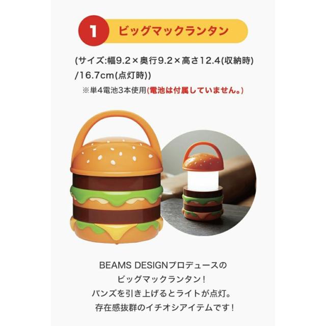 【マクドナルド×ビームス  デザイン BEAMS DESIGN】2025年福袋♪ビッグマックランタン < ホビー  【マクドナルド×ビームス  デザイン BEAMS DESIGN】2025年福袋♪ビッグマックランタン  < ホビーの