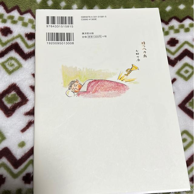 はげましてはげまされて 93歳正造じいちゃん、56年間のまんが絵日記  竹浪正造 < 本/雑誌  はげましてはげまされて 93歳正造じいちゃん、56年間のまんが絵日記  竹浪正造 < 本/雑誌の