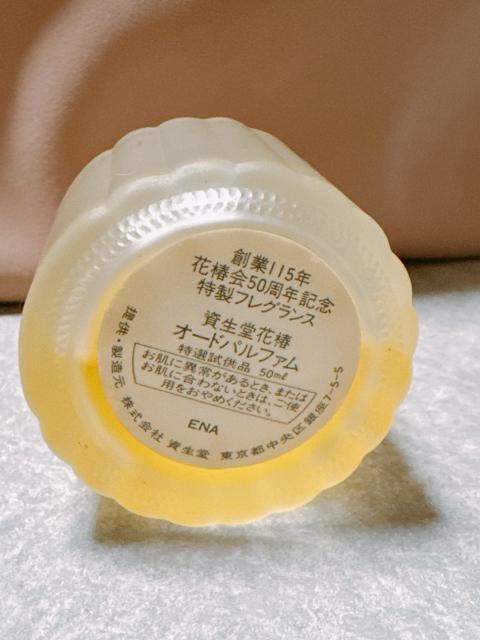 SHISEIDO 資生堂 創業115年花椿会50周年記念特製フレグランス 花椿 EDP レア香水 50ml < 香水/コスメ/ネイル  SHISEIDO 資生堂 創業115年花椿会50周年記念特製フレグランス 花椿 EDP レア香水 50ml < 香水/コスメ/ネイルの