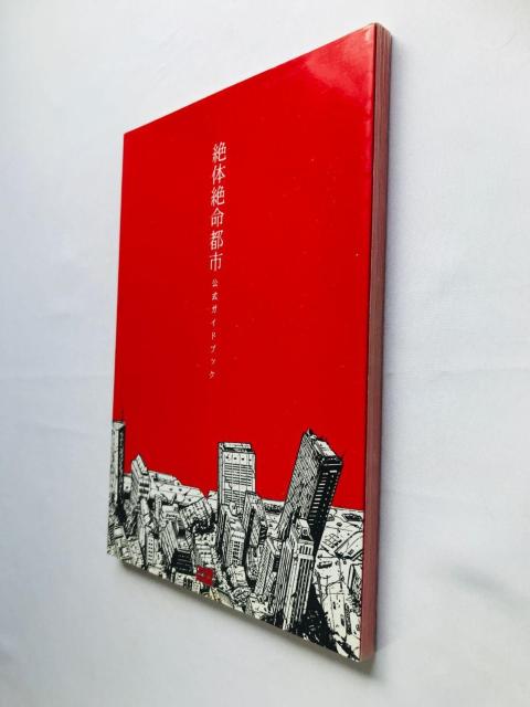 絶体絶命都市 公式ガイドブック 攻略本 初版 ハガキ Disaster Report Guide Book Strategy PS < ゲーム本体/ソフト 絶体絶命都市 公式ガイドブック 攻略本 初版 ハガキ Disaster Report Guide Book Strategy PS < ゲーム本体/ソフトの