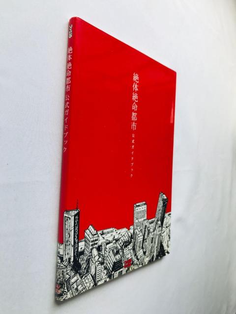 絶体絶命都市 公式ガイドブック 攻略本 初版 ハガキ Disaster Report Guide Book Strategy PS < ゲーム本体/ソフト 絶体絶命都市 公式ガイドブック 攻略本 初版 ハガキ Disaster Report Guide Book Strategy PS < ゲーム本体/ソフトの