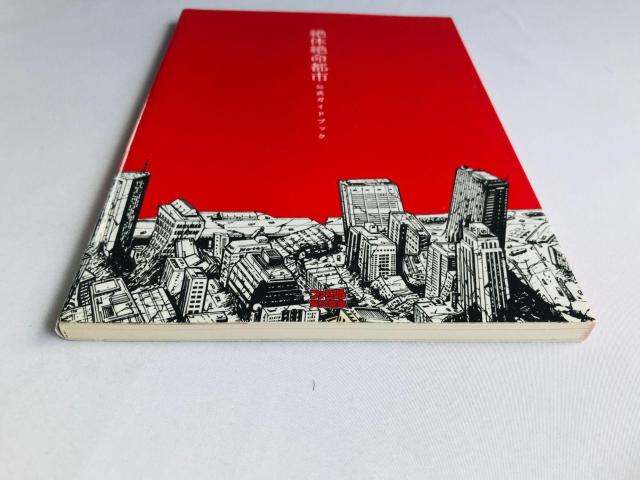 絶体絶命都市 公式ガイドブック 攻略本 初版 ハガキ Disaster Report Guide Book Strategy PS < ゲーム本体/ソフト 絶体絶命都市 公式ガイドブック 攻略本 初版 ハガキ Disaster Report Guide Book Strategy PS < ゲーム本体/ソフトの