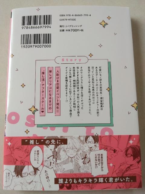 8月刊/推しと恋のボーダーライン/牟田いゆ < アニメ/コミック/キャラクター 8月刊/推しと恋のボーダーライン/牟田いゆ < アニメ/コミック/キャラクターの