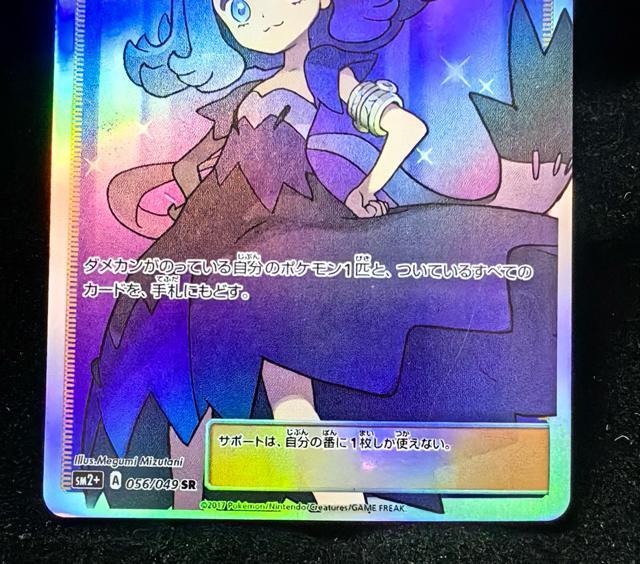 �y��/���i�z�|�P�����J�[�h �A�Z���[�� SR 056/049 SM2+ �|�P�J ���� ��� �� �g���[�f�B���O�J�[�h�� 