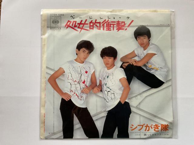 シブがき隊 処女的衝撃!/踊ってカモフラージュ 7インチシングルレコード < CD/DVD/ビデオ シブがき隊 処女的衝撃!/踊ってカモフラージュ 7インチシングルレコード < CD/DVD/ビデオの