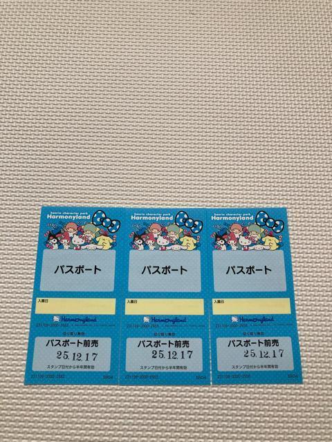 サンリオハーモニーランド フリーパスポート 3枚 < チケット/金券 サンリオハーモニーランド フリーパスポート 3枚 < チケット/金券の